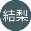 ゆ