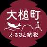 大槌町ふるさと納税
