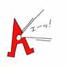 大雑把なA型 大雑把なA型
