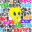 tweety1104005
