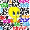 tweety1104005