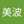 とりまま