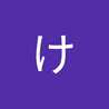 けいことボブ