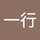 半田一行（半田愛依のお父さんはいますか）