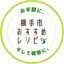 横手市健康推進課