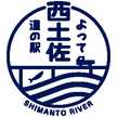 道の駅よって西土佐