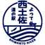 道の駅よって西土佐