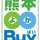 熊本よかBuy運動 熊本よかBuy運動
