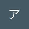 あいうえお