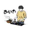 あいた【簡単レシピ】