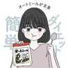 さなの痩せレシピ