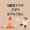 まるママごはん