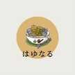 はゆなる