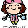 大竹市食推