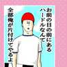 やーんやん付け棒