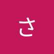 sayurin