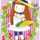 まゆまゆみーたん
