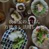 Sonoとおかず