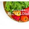 晩ごはんDiary