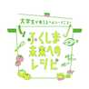 ふくしま未来レシピ