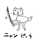 にゃんぴょう。 にゃんぴょう。