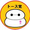 トース党