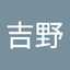 吉野加世子