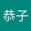 木澤恭子
