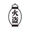 長谷川平蔵宣以 長谷川平蔵宣以