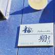 野菜粉末【翔すけ】