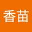 かな
