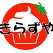 きらずや