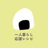 オカンの一人暮らし応援レシピ