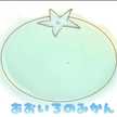 あおいろのみかん