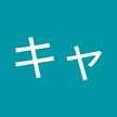 塩キャベツ