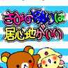 ちぃチャコ