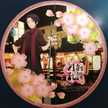 幸村董子