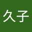 ひさこ
