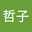 工藤哲子