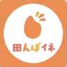 田んぼイネ