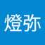 琴々野瀬燈弥