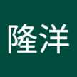 隆洋