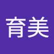 育美