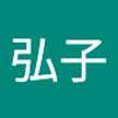 垂水弘子