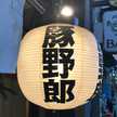 金野麦子