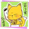 ノラネコ’ｓキッチン