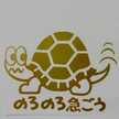 mikkokame