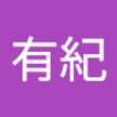森本有紀