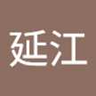 滝澤延江