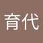 いくよ